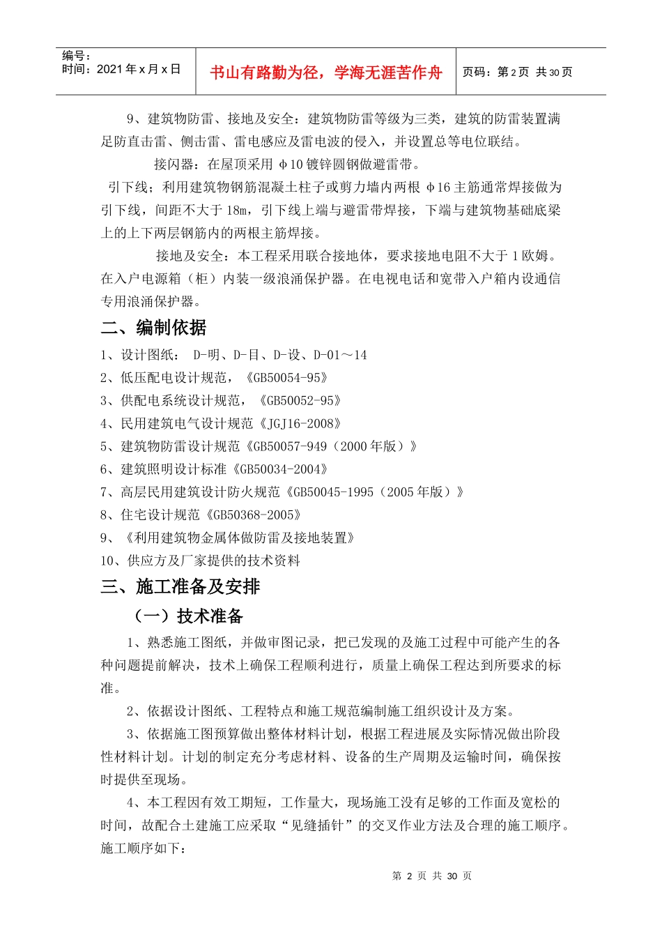 某楼电气施工组织设计_第2页