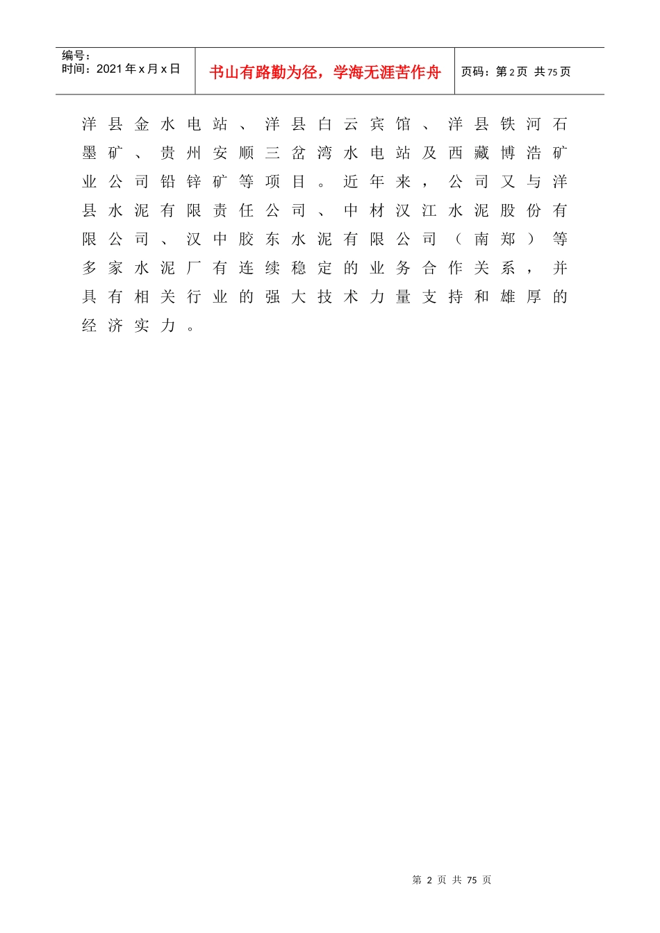 水泥用灰岩矿矿产资源开发利用方案_第2页