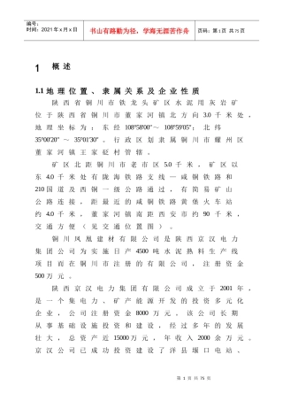 水泥用灰岩矿矿产资源开发利用方案