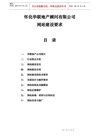 某地产顾问公司网站建设要求