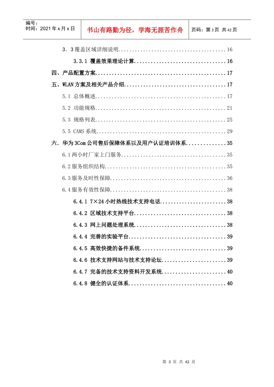 某大酒店无线局域网工程技术建议书_第3页