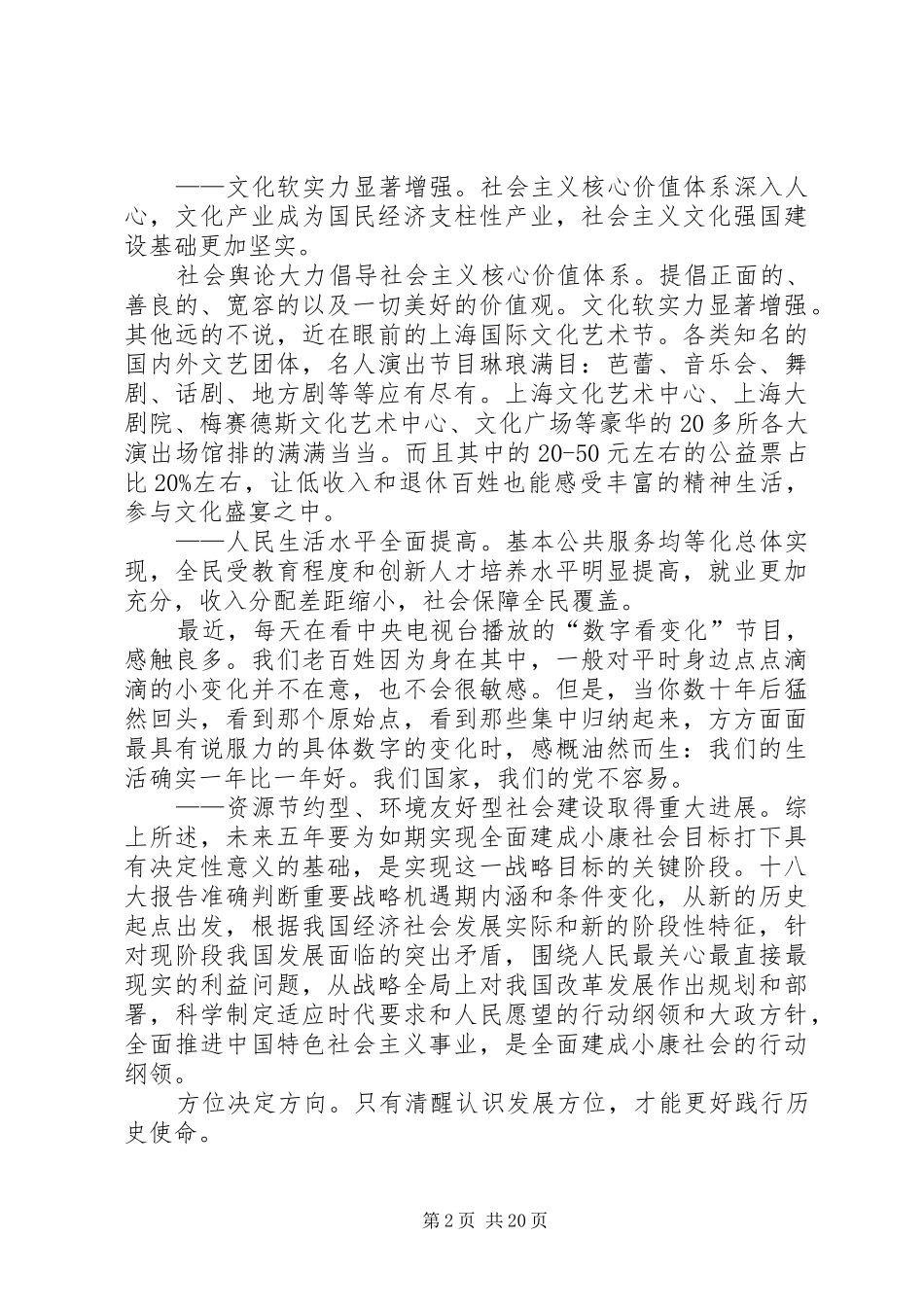 论十八大报告对全面建成小康社会的认识_第2页