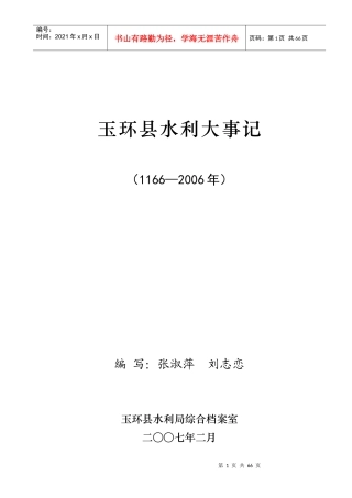 玉环县水利大事记