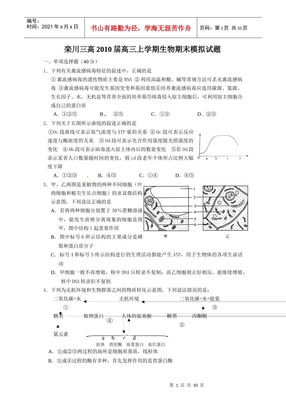 河南省栾川三高XXXX届高三上学期期末模拟生物试题_第1页