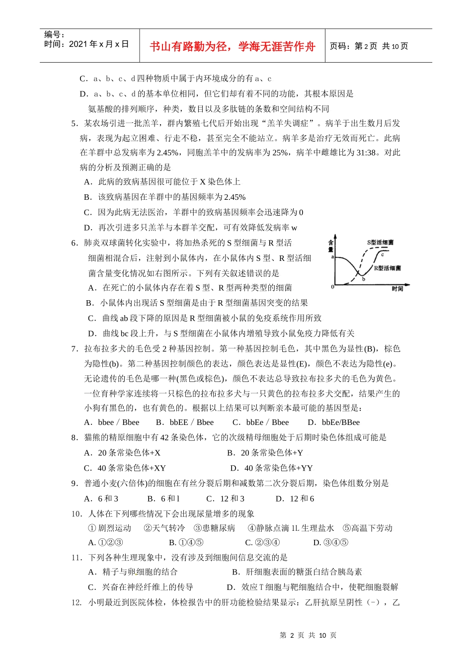 河南省栾川三高XXXX届高三上学期期末模拟生物试题_第2页