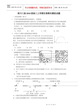 河南省栾川三高XXXX届高三上学期期末模拟生物试题