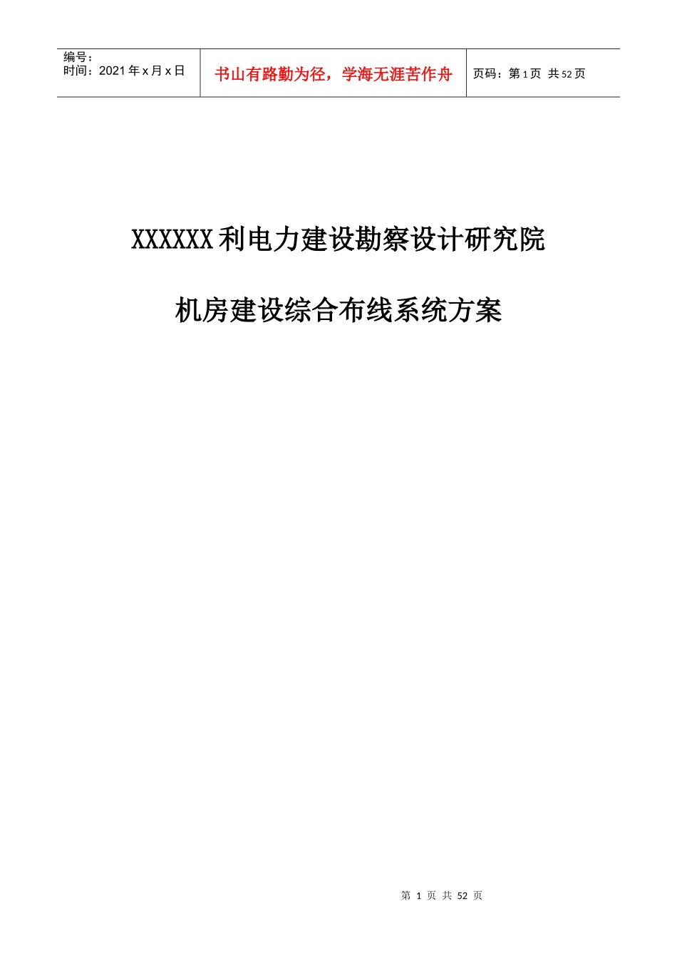 水利勘察院方案_第1页