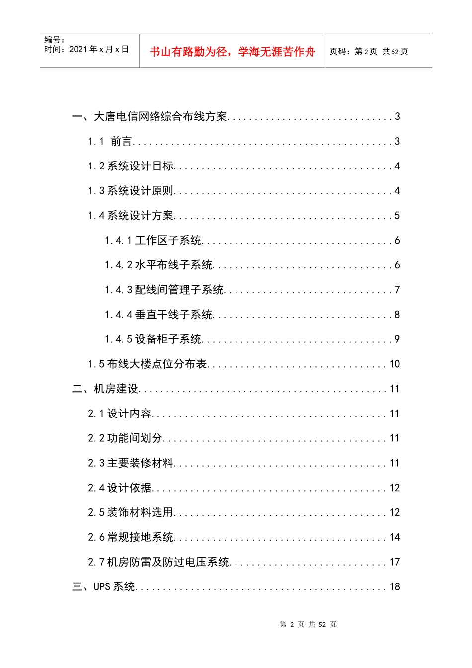 水利勘察院方案_第2页