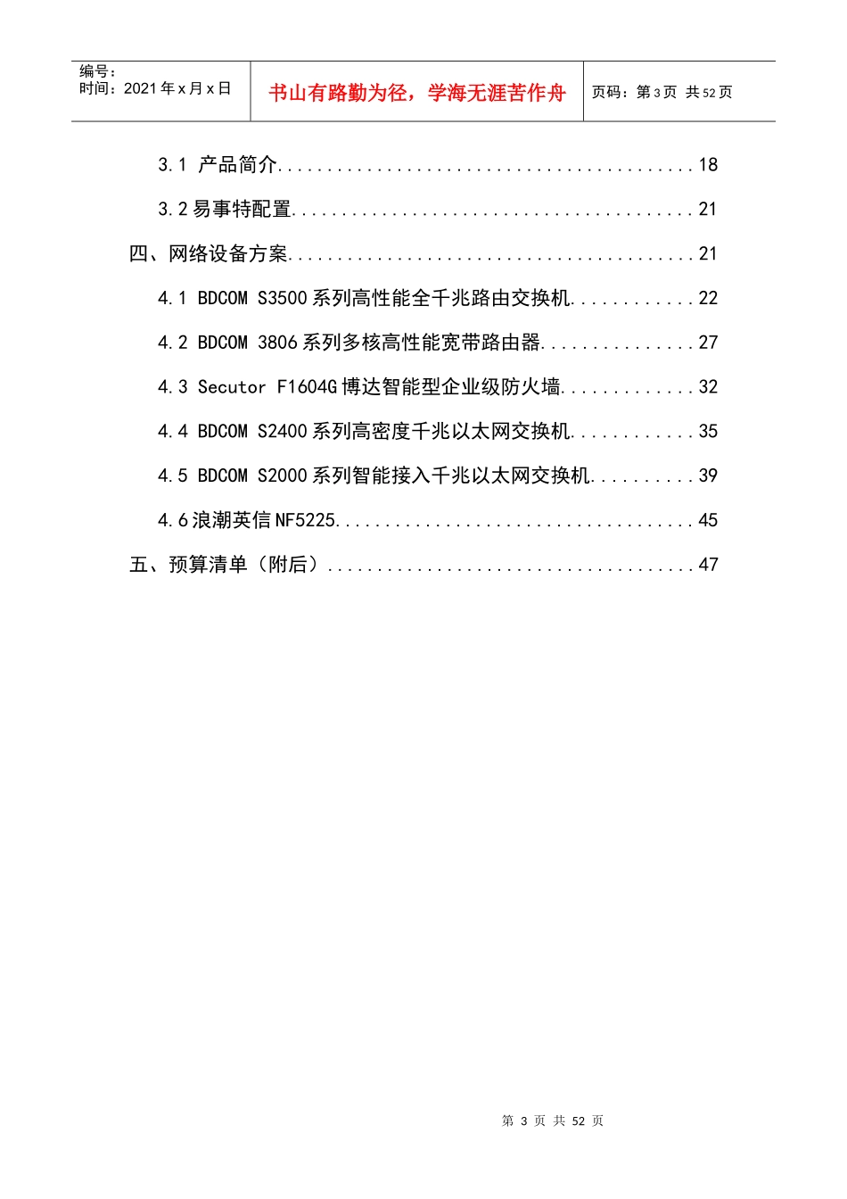 水利勘察院方案_第3页