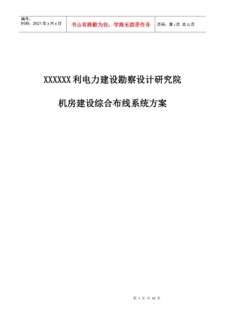水利勘察院方案
