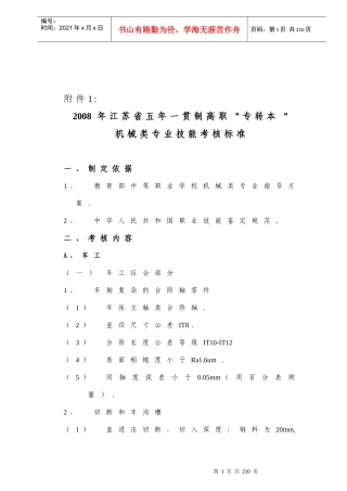 机械类专业技能考试标准2、电子类专业技能考试标准3、计算机类
