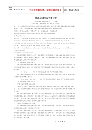 暖通空调水力平衡分析