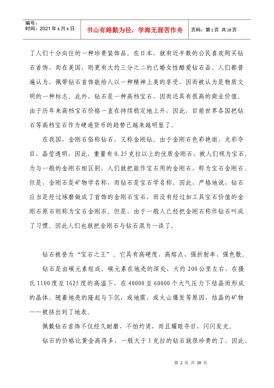 珠宝行业--教材-宝石分类_第2页