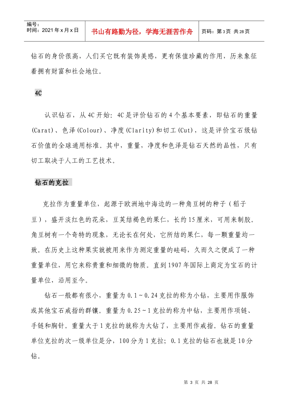 珠宝行业--教材-宝石分类_第3页