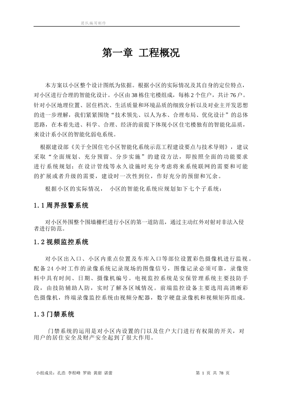 智能小区方案_第1页