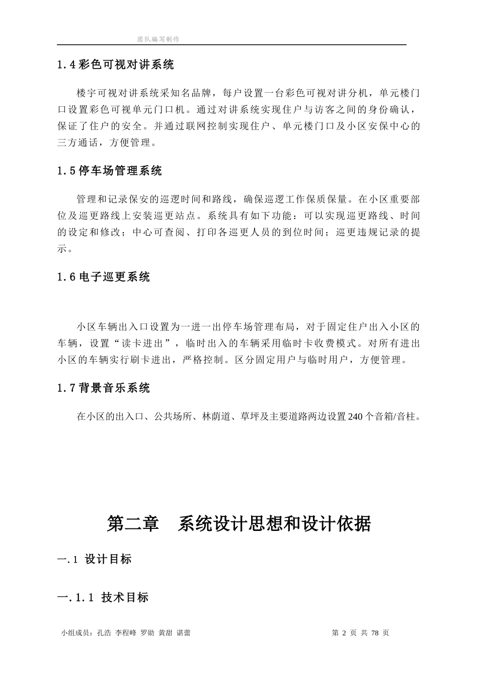 智能小区方案_第2页