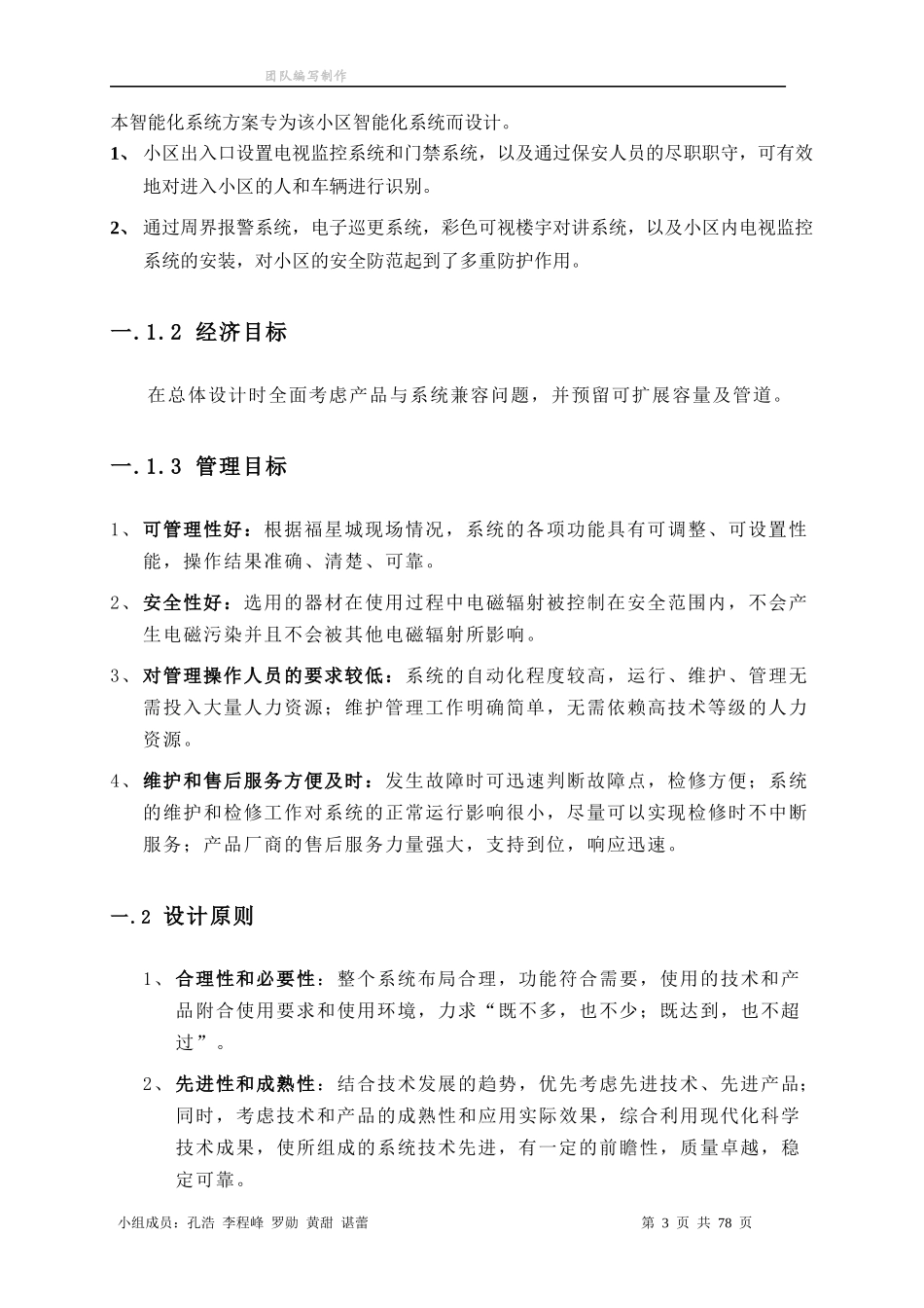 智能小区方案_第3页
