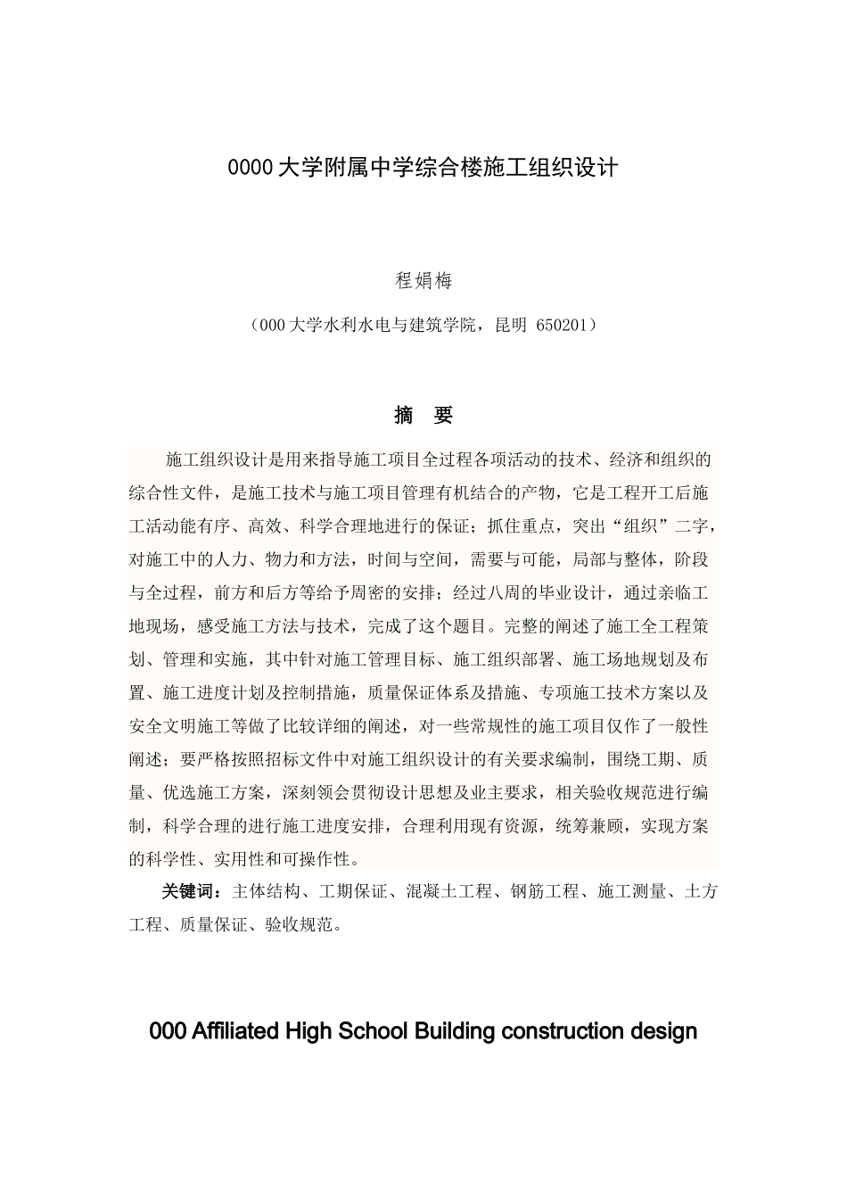 水利水电与建筑学院毕业设计论文_第2页
