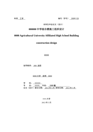 水利水电与建筑学院毕业设计论文