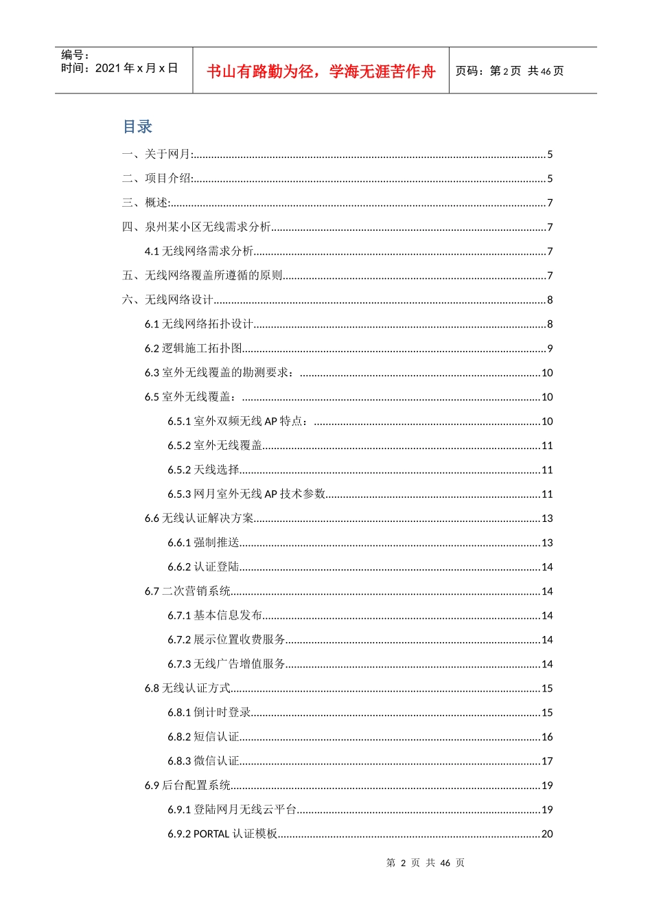 泉州某小区室内及室外方案_第2页