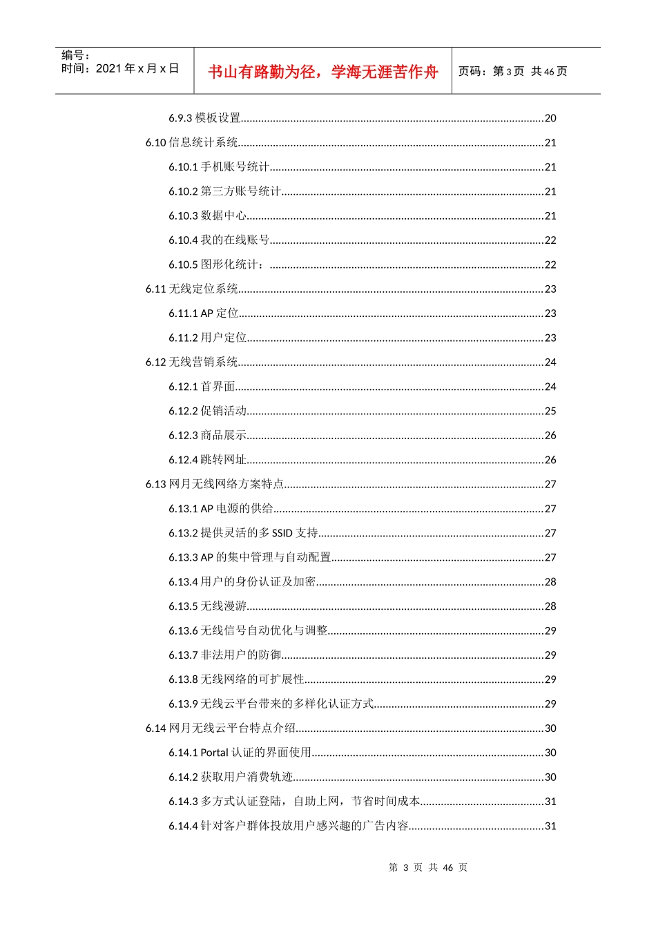泉州某小区室内及室外方案_第3页