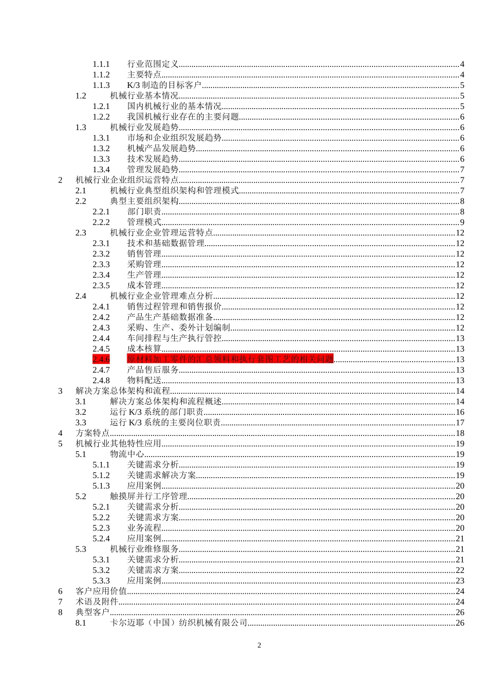 机械行业解决方案_第2页