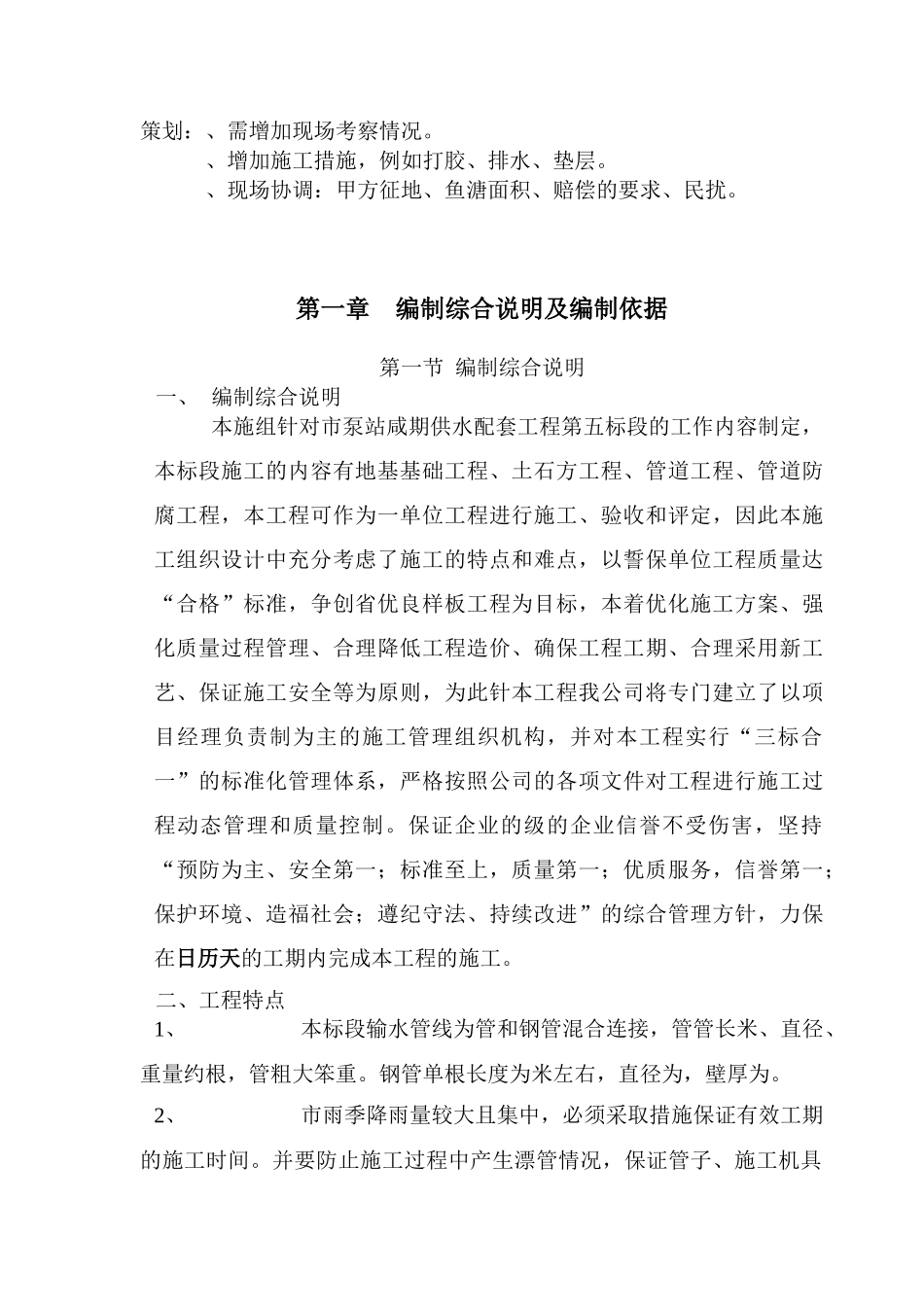 珠海市某泵站供水配套工程施工组织设计方案G_第1页