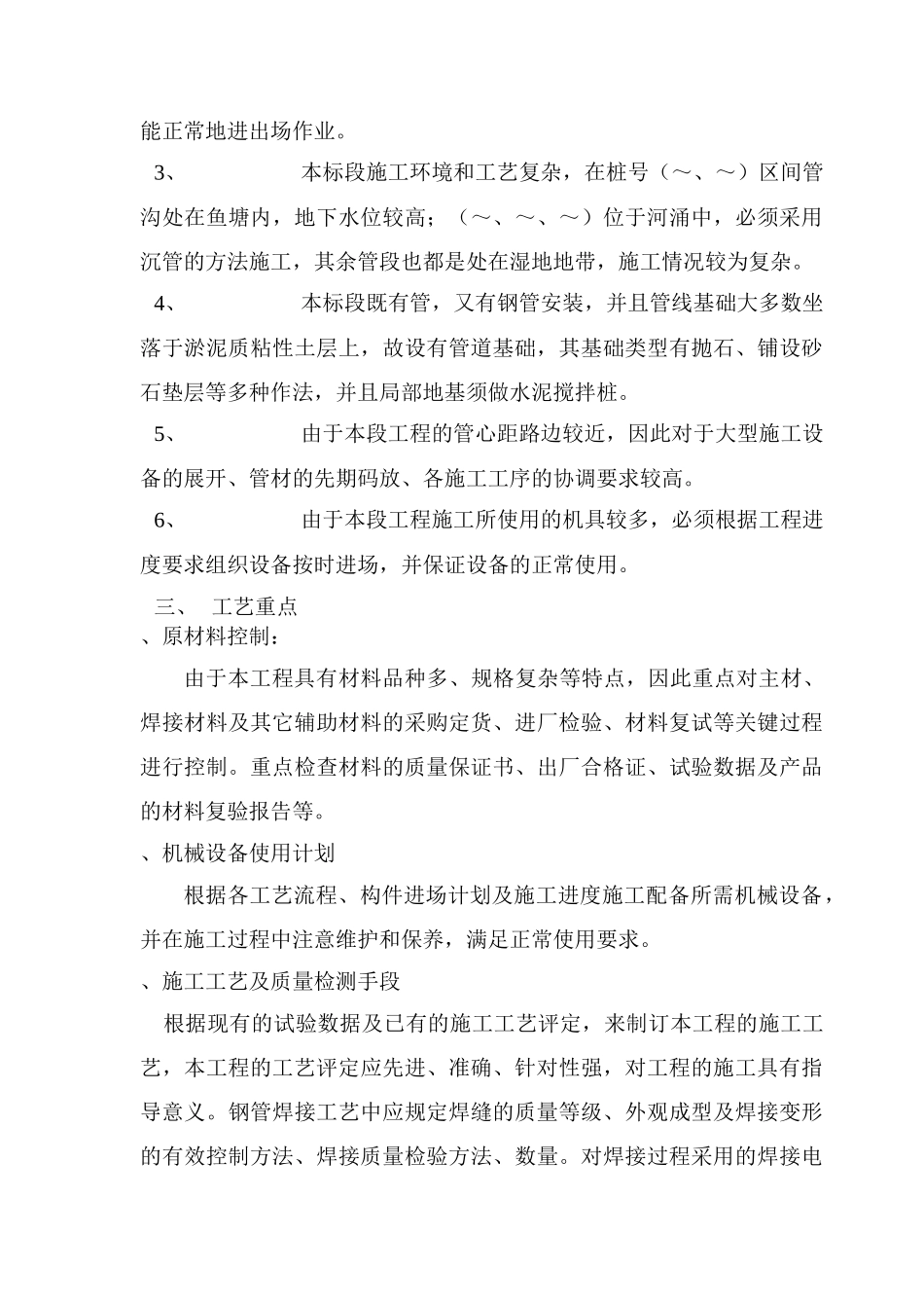 珠海市某泵站供水配套工程施工组织设计方案G_第2页