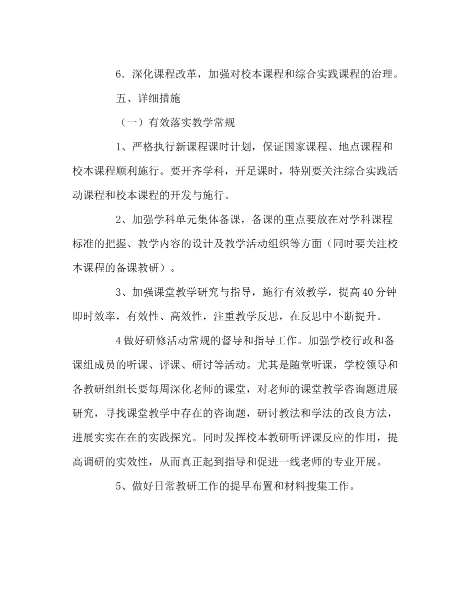 教导处范文小学教科研修师培工作计划_第3页