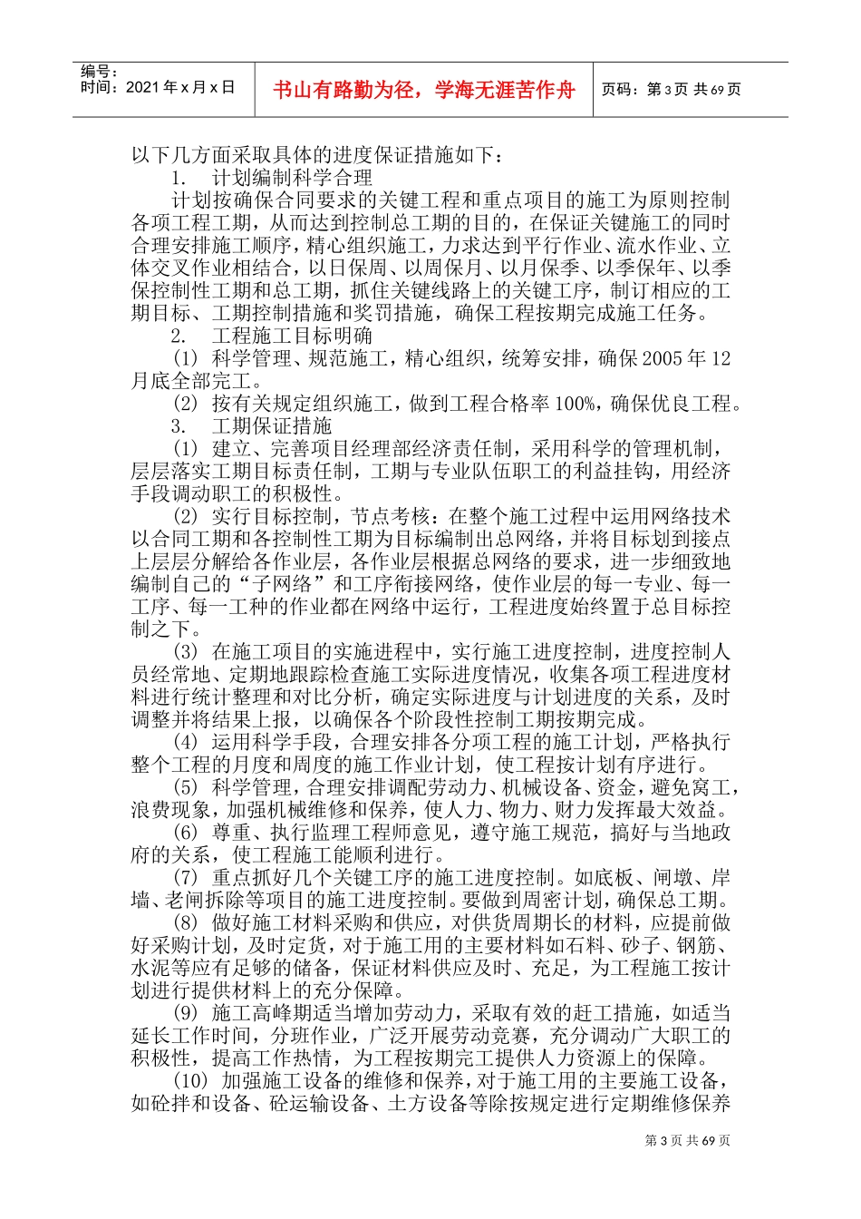 水闸工程施工组织设计(DOC99页)_第3页