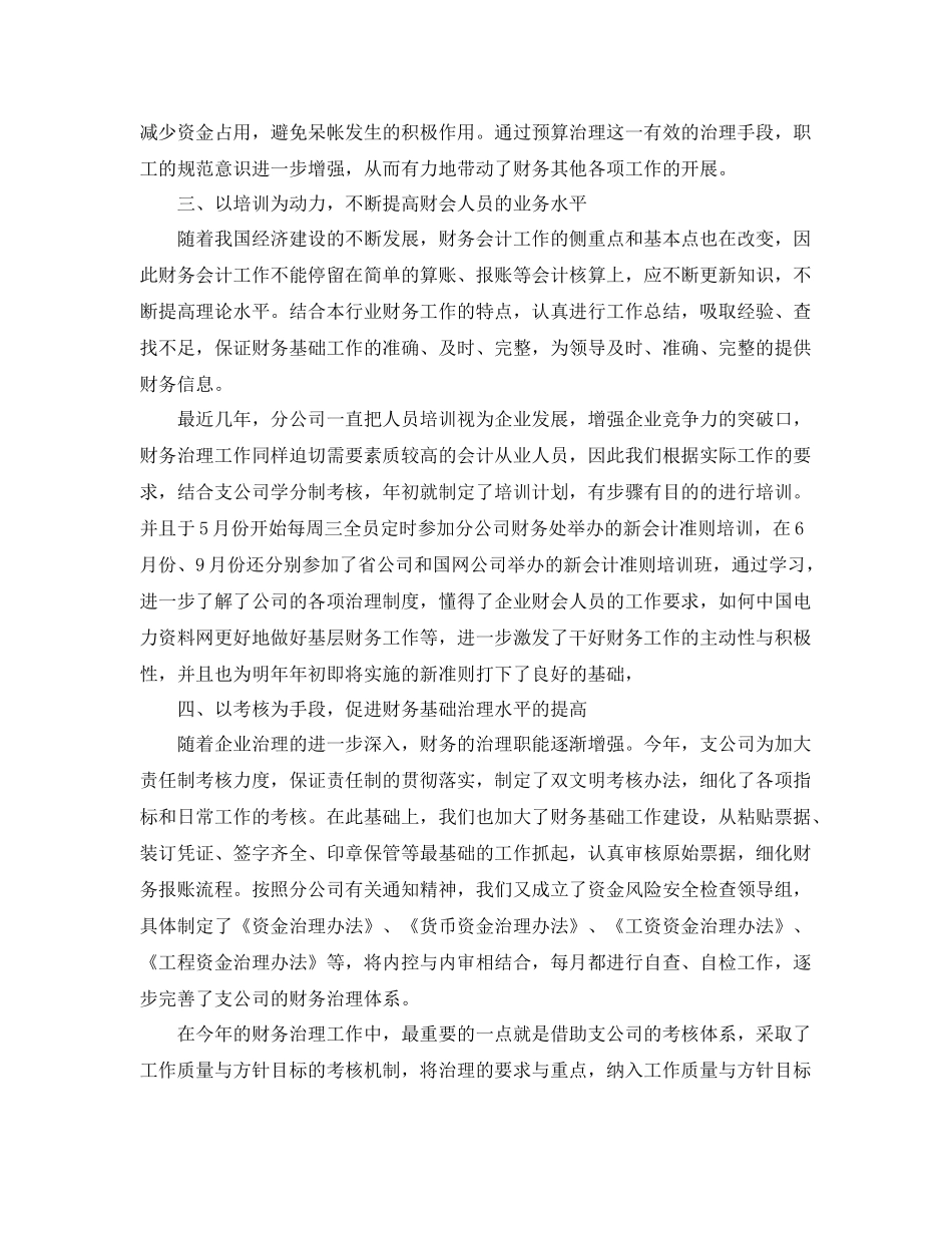 公司公司财务工作计划 _第2页