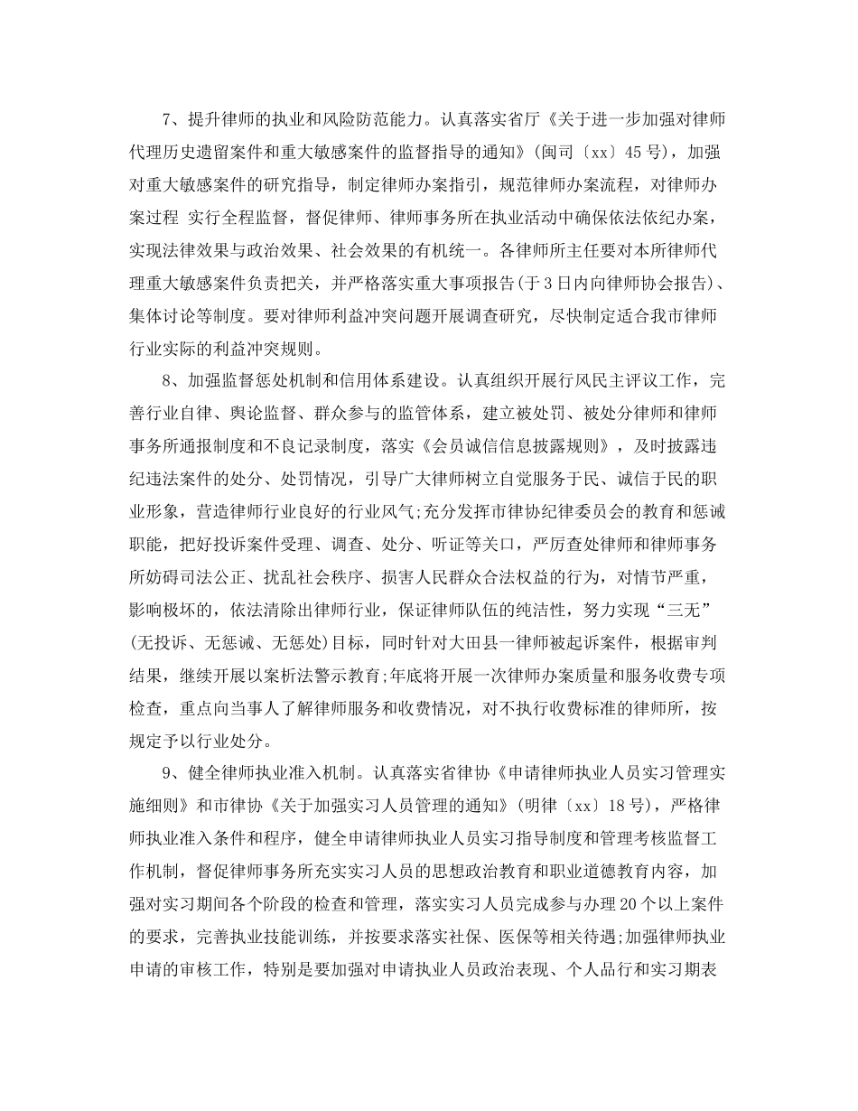 优秀律师助理工作计划例文 _第3页