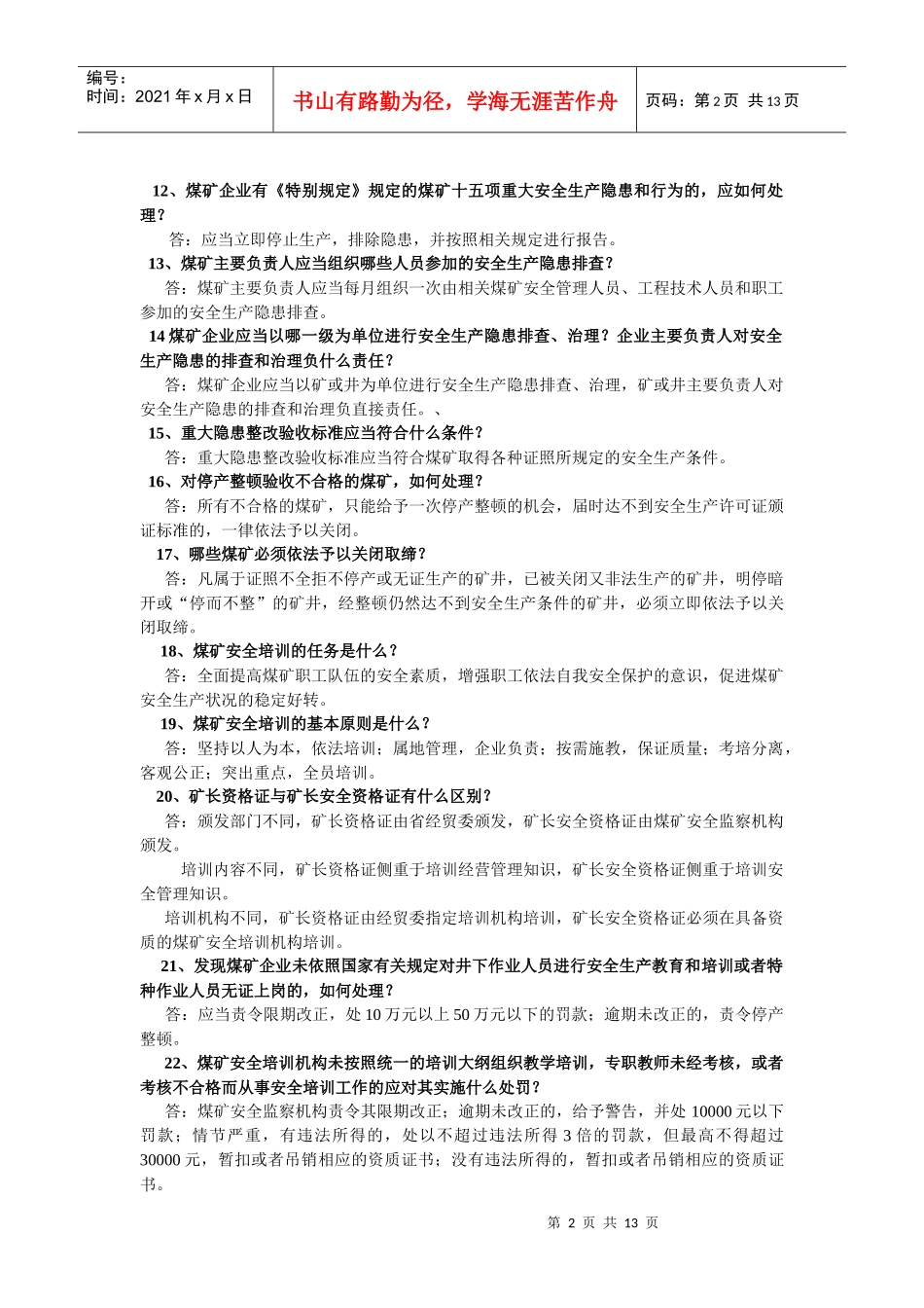 煤矿安全知识再教育复习题_第2页