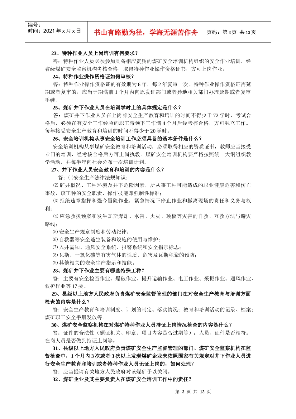 煤矿安全知识再教育复习题_第3页