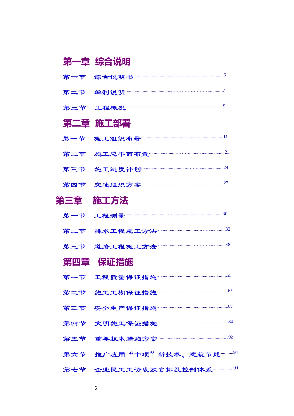 海宁市丁桥镇海潮村新村点一期扩容道路及排水工程_第2页