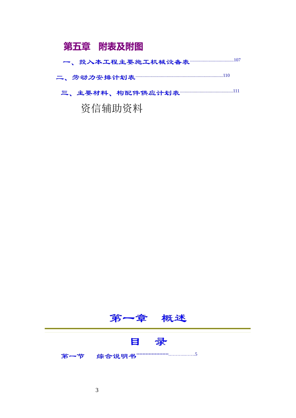海宁市丁桥镇海潮村新村点一期扩容道路及排水工程_第3页