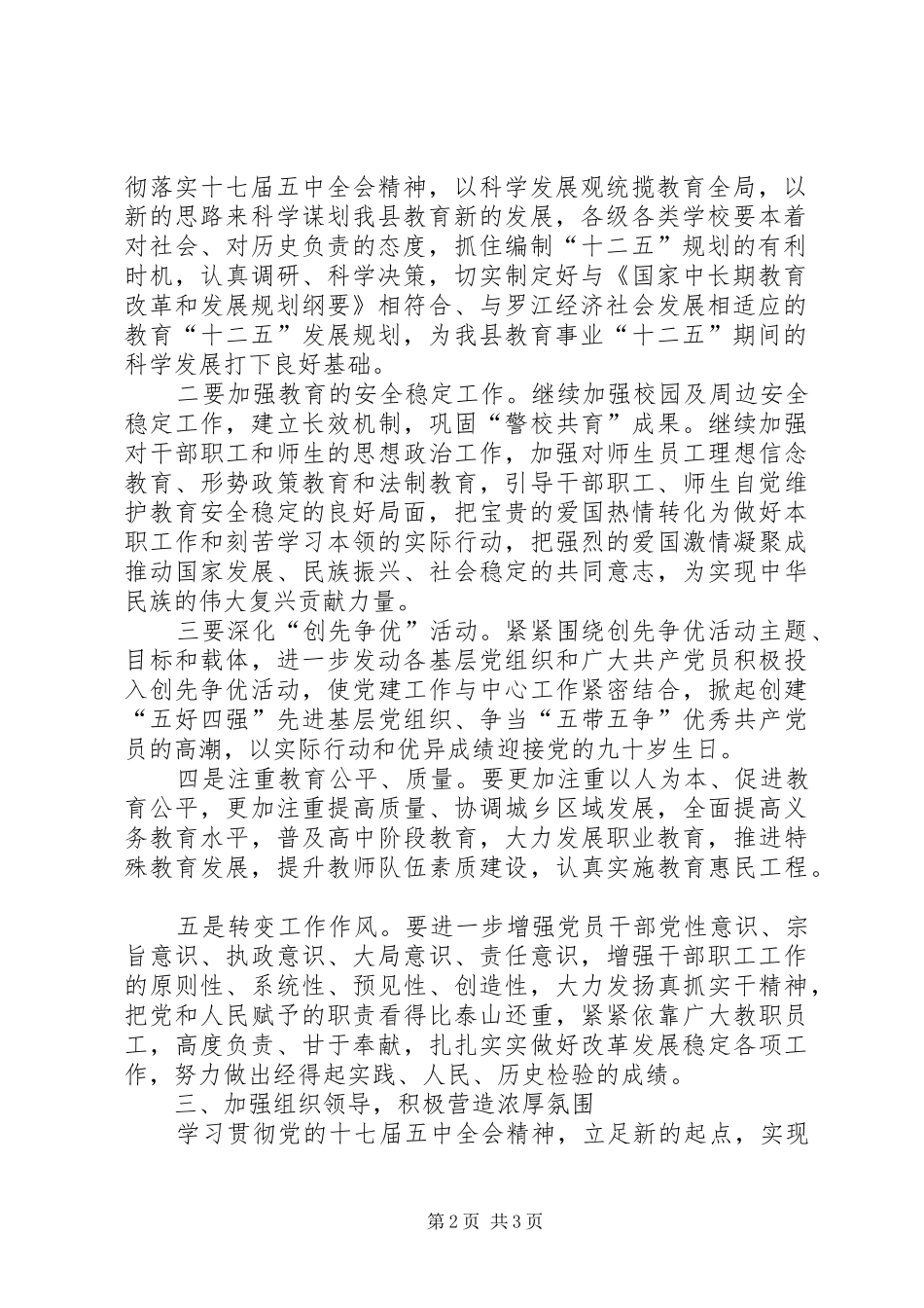 教育局践行五中全会精神汇报_第2页