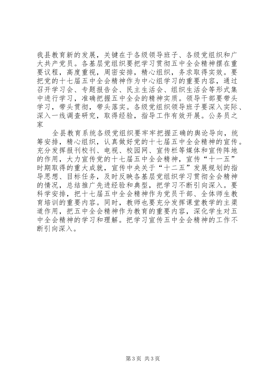 教育局践行五中全会精神汇报_第3页