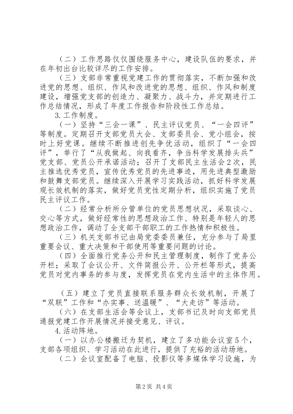 局机关支部组织分类定级自查情况汇报_第2页