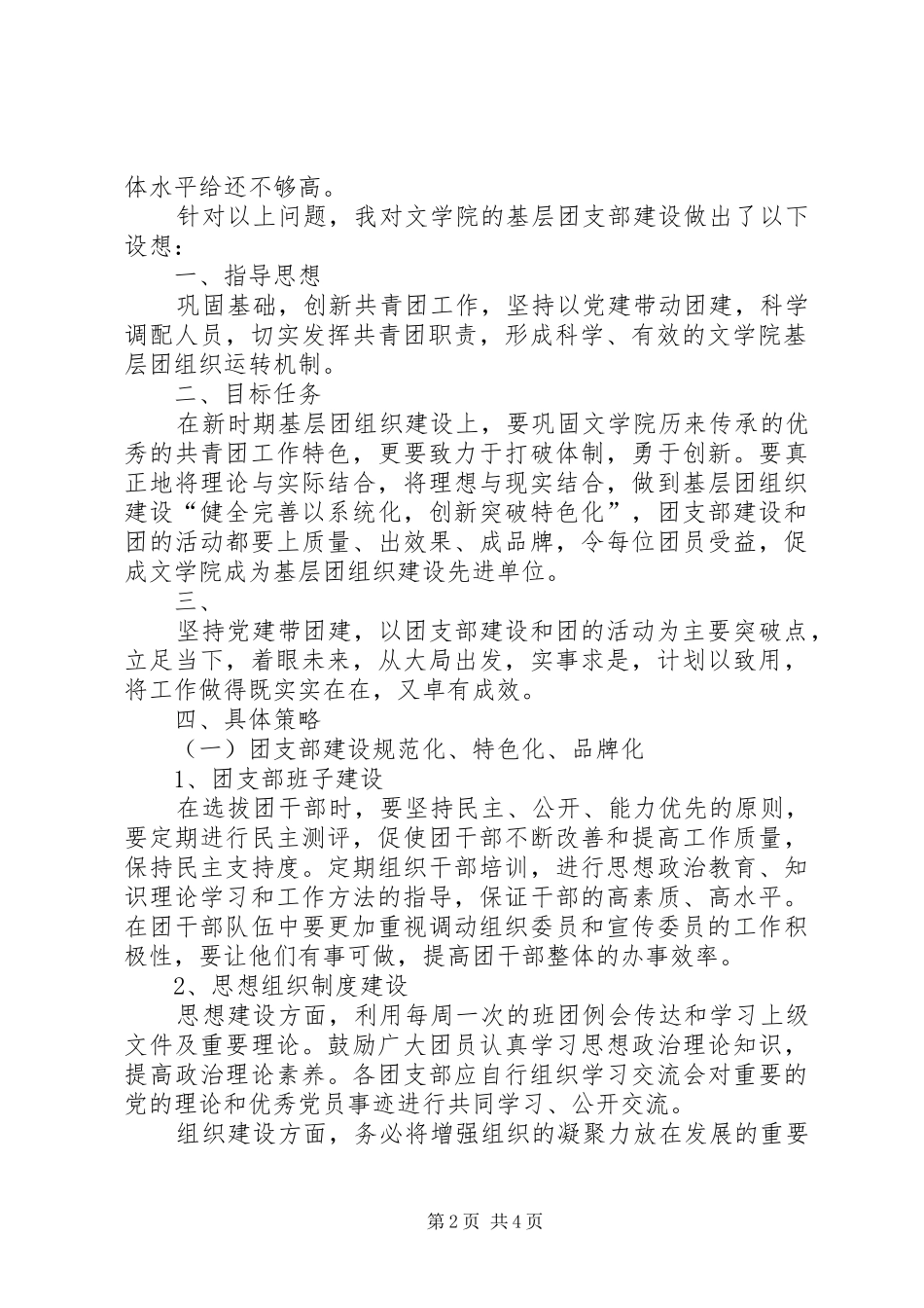 基层团支部创优调研报告_第2页