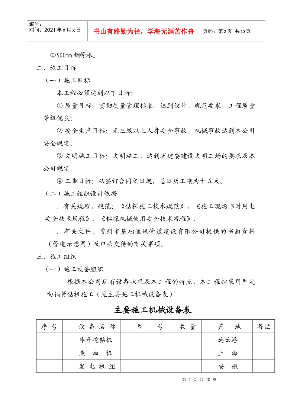某管道微控定向穿越铺管工程施工组织设计方案_第2页