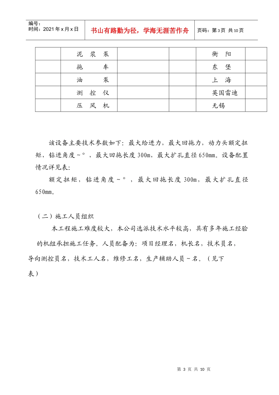 某管道微控定向穿越铺管工程施工组织设计方案_第3页
