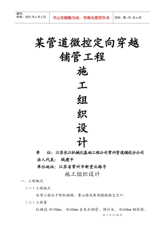 某管道微控定向穿越铺管工程施工组织设计方案