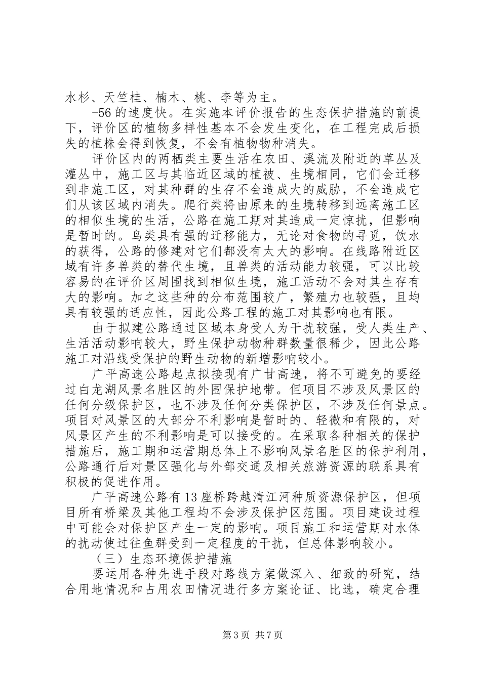 广元至平武高速公路报告书_第3页