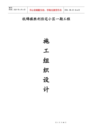 某住宅小区施工组织设计范本(DOC 76页)