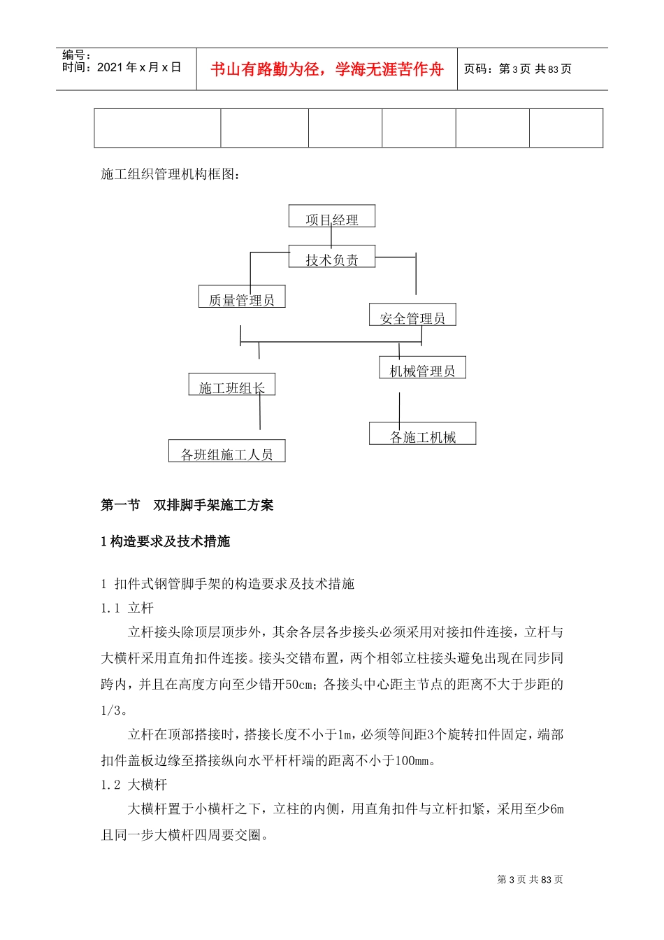旧城改造施工方案(DOC82页)_第3页