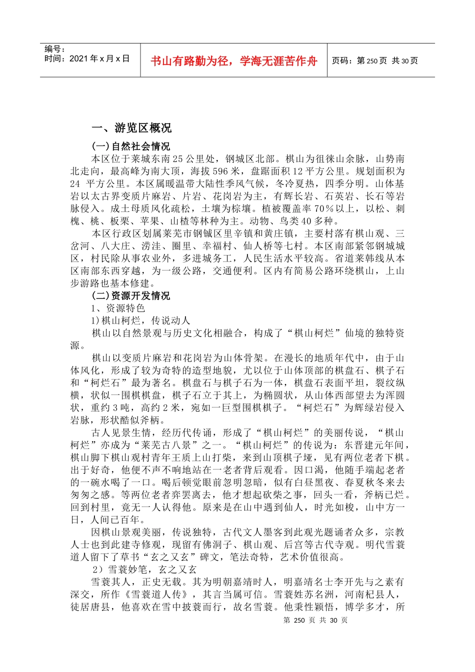 棋山游览区旅游建设规划_第1页