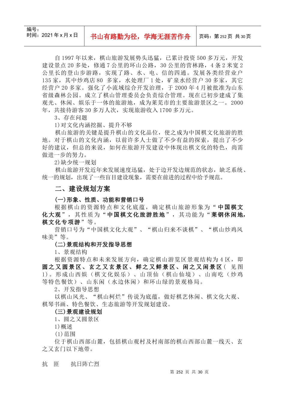 棋山游览区旅游建设规划_第3页