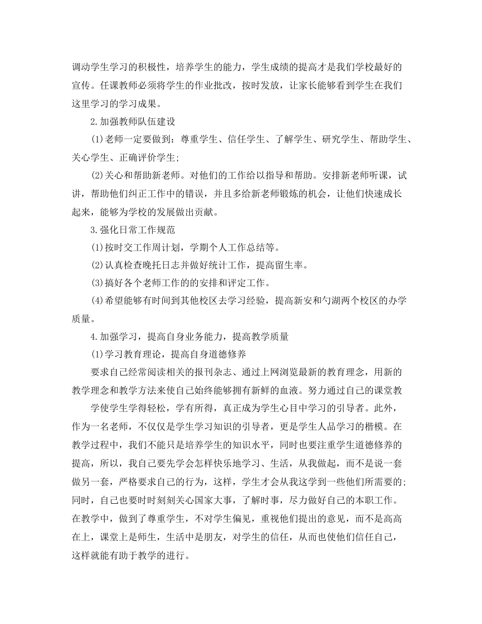 培训机构工作计划 _第2页