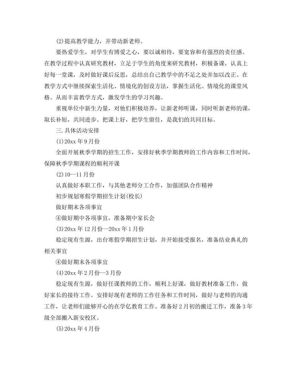 培训机构工作计划 _第3页